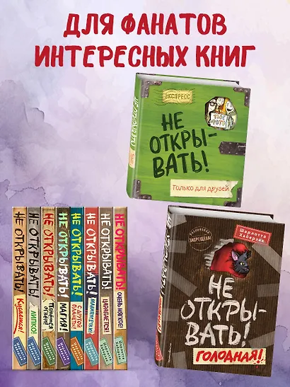 Не открывать! Только для друзей - фото 9