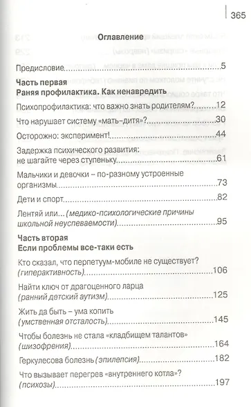 Не стучите молотком по пианино. Беседы с детским психиатром - фото 2