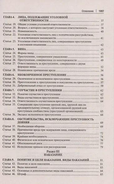 Комментарий к Уголовному кодексу Российской Федерации. С учетом Федеральных законов № 111-ФЗ, 113-ФЗ, 116-ФЗ - фото 3