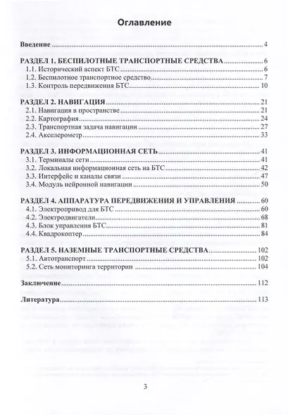 Эскизное проектирование беспилотных транспортных средств - фото 3