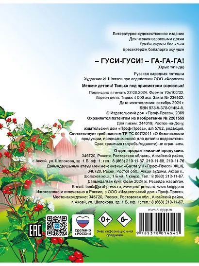 ГЛАЗКИ-МИНИ. ГУСИ, ГУСИ - ГА-ГА-ГА! - фото 5