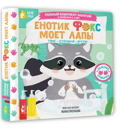Енотик Фокс моет лапы - фото 3