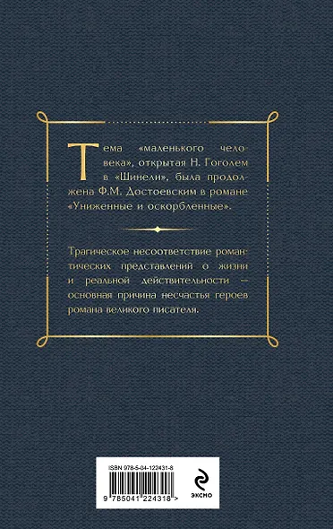 Униженные и оскорбленные - фото 2