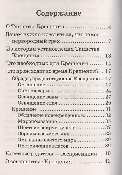 Огласительные беседы перед Таинством Святого Крещения - фото 2