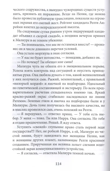 Дар забытой богини. Ч. 2 - фото 5