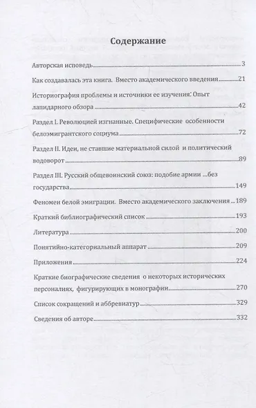Горькая полынь чужбины. Исторические судьбы белой эмиграции (1920–1939) - фото 2