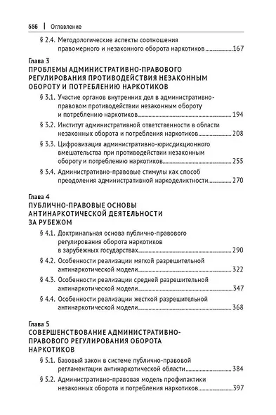 Административно-правовое регулирование оборота наркотиков. Монография - фото 3