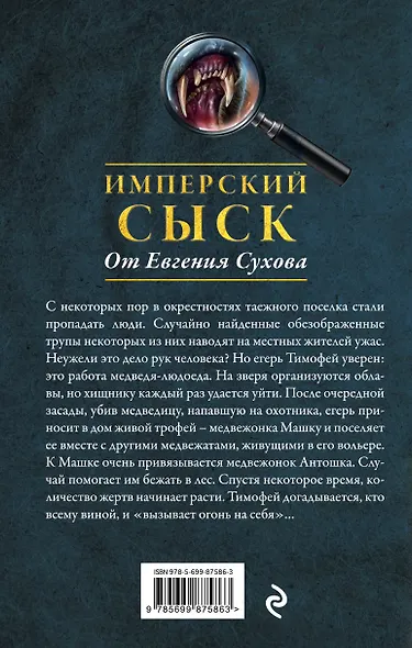 Таежная месть - фото 2