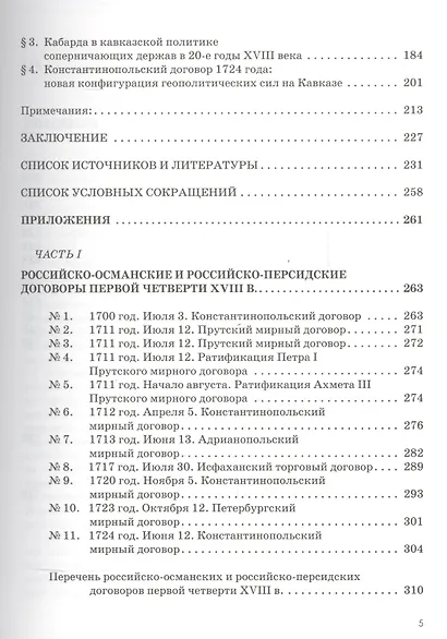 Политика России на Северном Кавказе в первой четверти XVIII века - фото 3