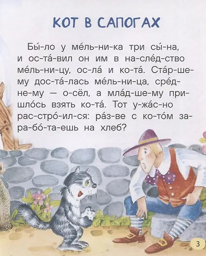 Любимые сказки для первого чтения - фото 4