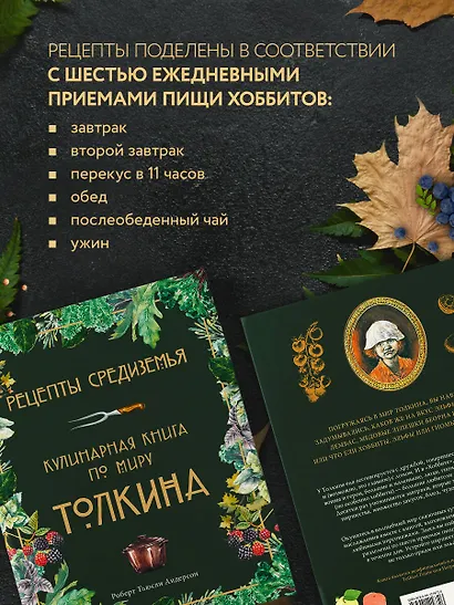 Рецепты Средиземья. Кулинарная книга по миру Толкина - фото 5