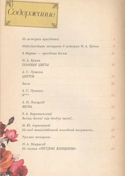 Весенняя книга стихов и историй - фото 2