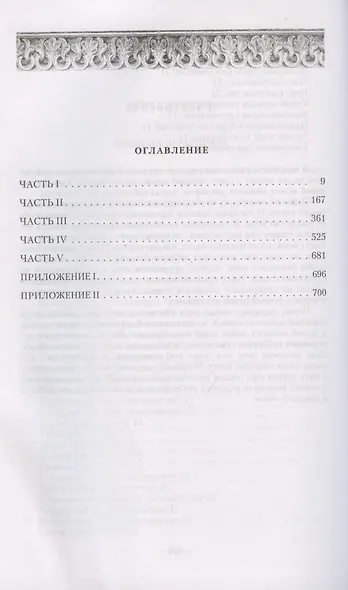 Владыка башни - фото 2