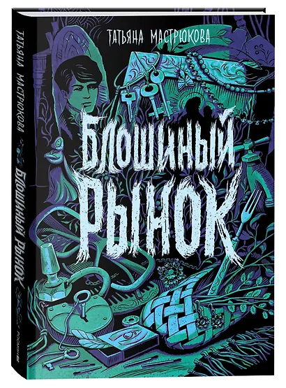 Блошиный рынок - фото 9