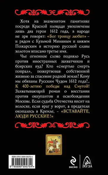 1612. "Вставайте, люди Русские!" - фото 2