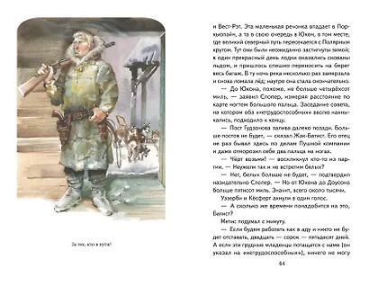 Сказание о Кише (ил. В. Канивца) - фото 11