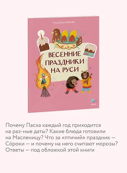 Весенние праздники на Руси - фото 6