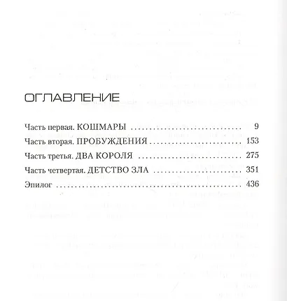 Убить Короля. Цикл Коломба Каселли. Книга 3 - фото 3