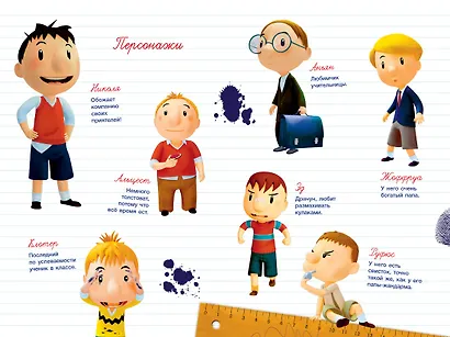 Малыш Николя. Мой папа - шпион (по мультфильму) - фото 3