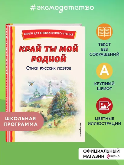 Край ты мой родной: стихи русских поэтов (ил. В. Канивца) - фото 4