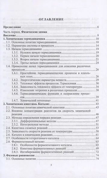 Физическая и коллоидная химия - фото 2