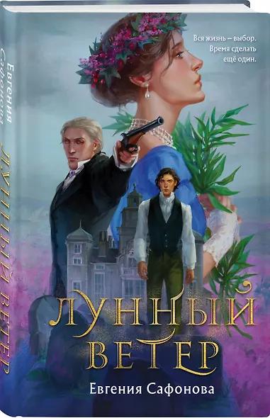 Лунный ветер - фото 3