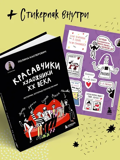 Красавчики. Художники XX века. Истории, которые потрясли мир - фото 3