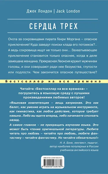 Сердца трех = Hearts of Three - фото 2