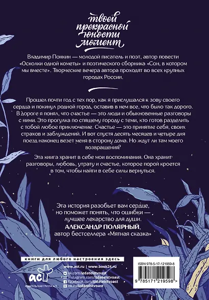 И звезды отвернулись - фото 2