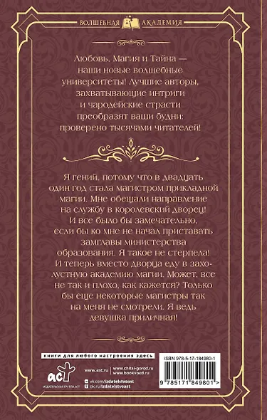 Птичка в академии, или Магистры тоже плачут - фото 2