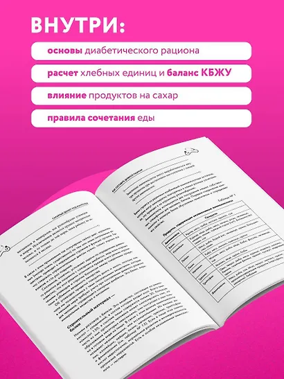 Рецепты и принципы питания для диабетика. Как научиться самостоятельно составлять меню при диабете 1-го и 2-го типов - фото 7