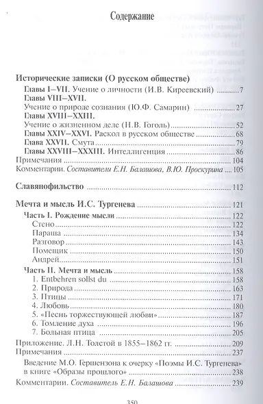 Избранное.Исторические записки - фото 2