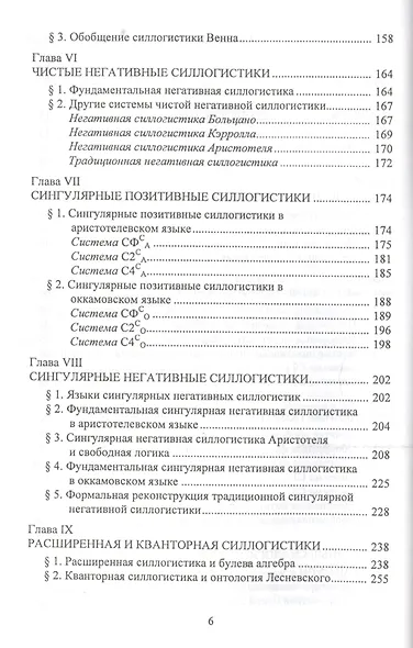 Силлогистические теории (Бочаров) - фото 3