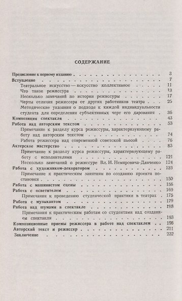 Режиссура и методика ее преподавания - фото 2