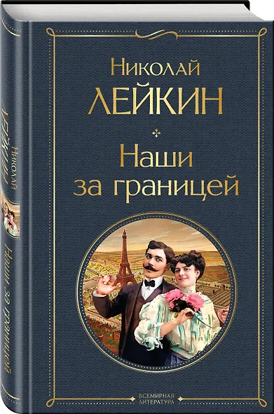 Наши за границей - фото 3