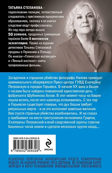 Часы, идущие назад - фото 2