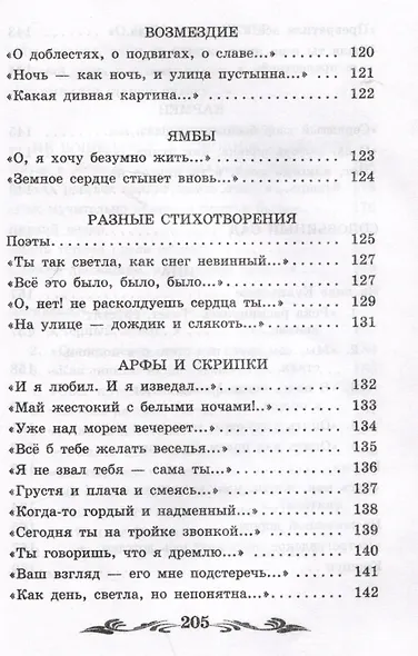 Стихи о Прекрасной Даме: стихотворения, поэма - фото 8