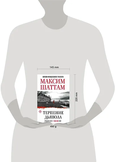 Терпение дьявола - фото 3