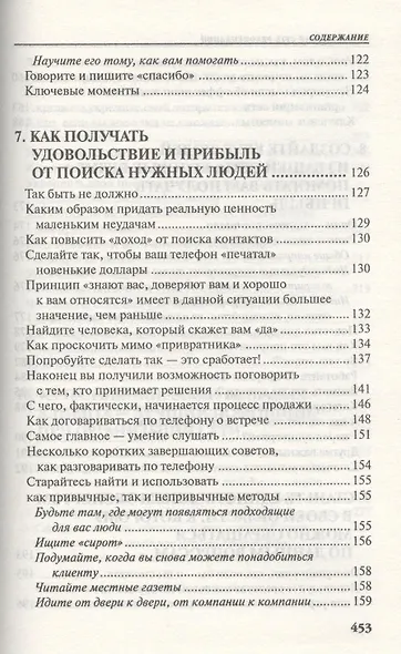 Безграничная сеть рекомендаций - фото 7