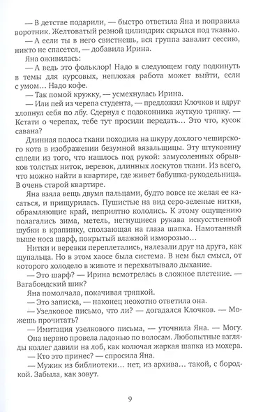 С ключом на шее - фото 4