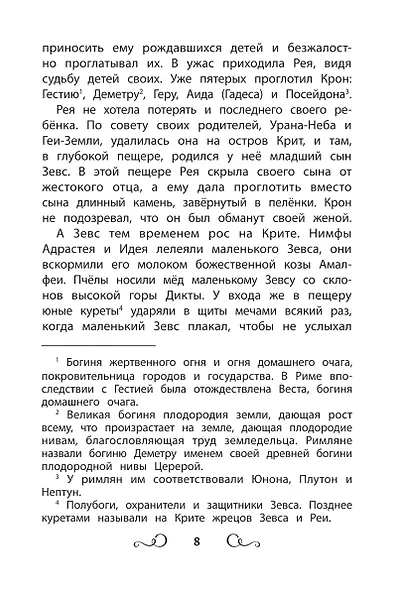 Хрестоматия по чтению. 5 класс (без сокращений) - фото 7