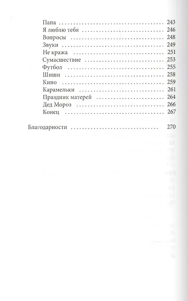Нетерпеливые истории. Все до одной - фото 7