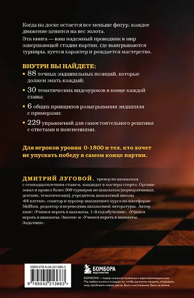Искусство эндшпиля для начинающих - фото 2