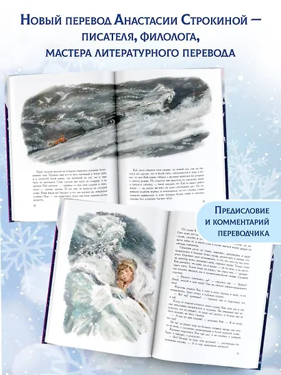 Снежная королева - фото 6