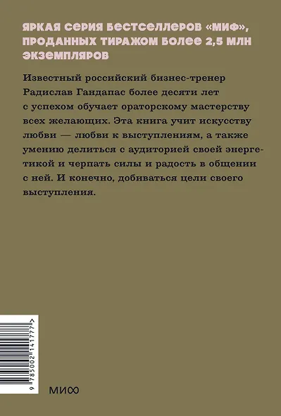 Камасутра для оратора. NEON Pocketbooks - фото 2