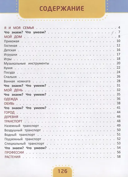 Первый учебник малыша. От 6 месяцев до 3 лет - фото 6