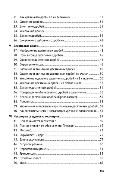 Математика : самоучитель для гуманитариев - фото 3