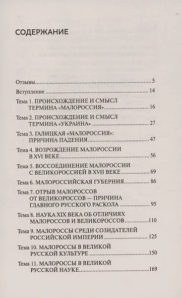 Основа русского мира - фото 5