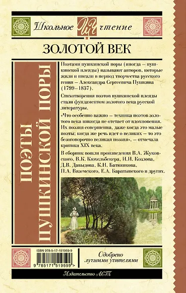 Поэты Пушкинской поры - фото 2