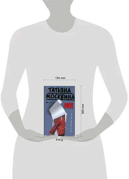 Мужская тетрадь: (эссе, пьеса) - фото 2